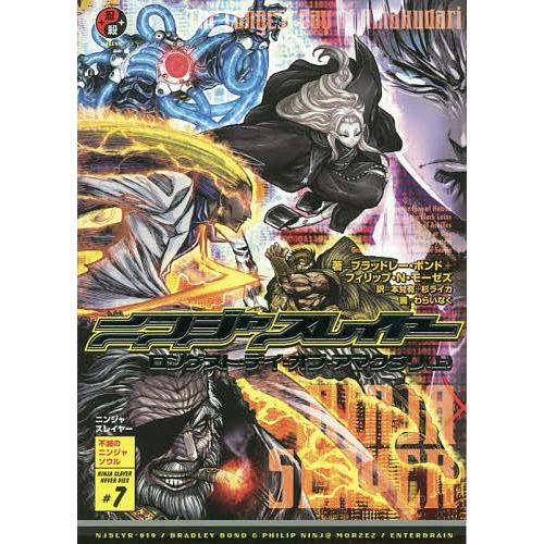 毎日クーポン有 ニンジャスレイヤー Ninja Slayer Never Dies ７ ブラッドレー ボンド フィリップ N モーゼズ 本兌有 Bookfan Paypayモール店 通販 Paypayモール