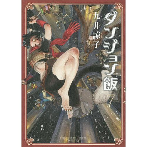ダンジョン飯 7/九井諒子 : bookfan - 通販 - Yahoo!ショッピング