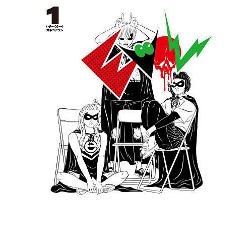 毎日クーポン有 Evol イーヴォー １ カネコアツシ 本 雑誌 コミック