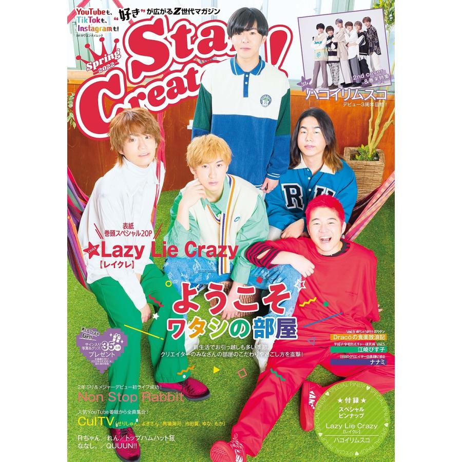 条件付 10 相当 Star Creators 好き が広がるz世代マガジン ２０２２spring 条件はお店topで Bk Bookfan 送料無料店 通販 Yahoo ショッピング