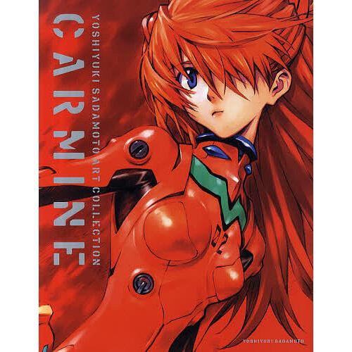 CARMINE 貞本義行画集 YOSHIYUKI SADAMOTO ART COLLECTION 通常版/貞本