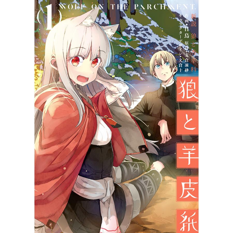 狼と香辛料 コレクター版 全編英語