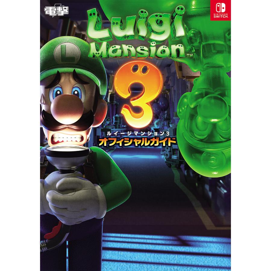 ルイージマンション3 Nintendo Switch 【公式通販】