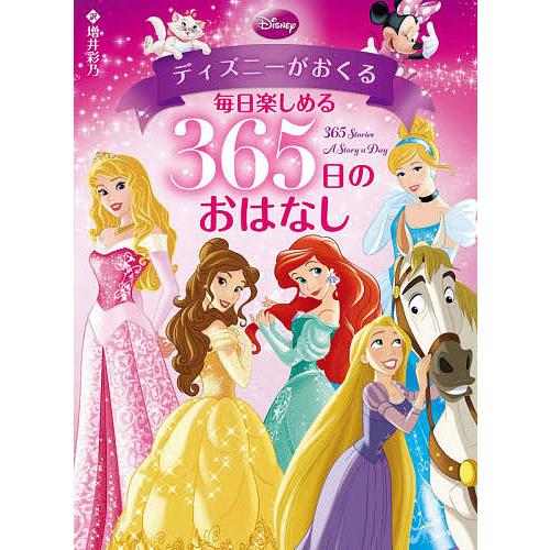 毎日クーポン有 ディズニーがおくる毎日楽しめる３６５日のおはなし 増井彩乃 Jamiemaddison Com
