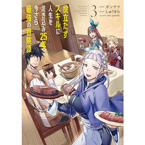 日曜はクーポン有 役立たずスキルに人生を注ぎ込み２５年 今さら最強の