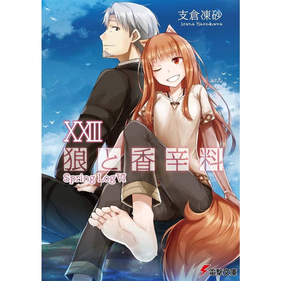 狼と香辛料 23 支倉凍砂 Bk Bookfan 送料無料店 通販 Yahoo ショッピング