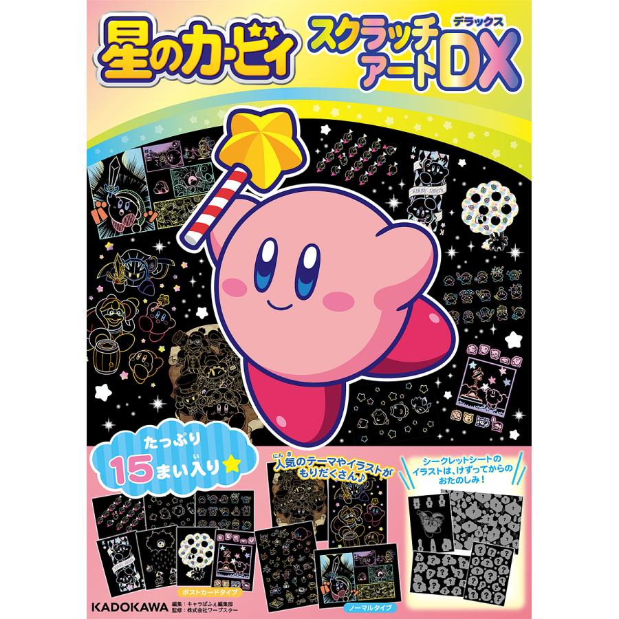 星のカービィ スクラッチアートdx キャラぱふぇ編集部ワープスター Bk Bookfan 送料無料店 通販 Yahoo ショッピング