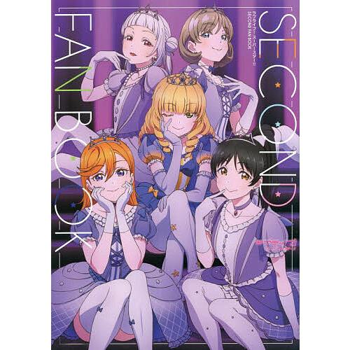 ラブライブ!スーパースター!!SECOND FAN BOOK : bookfan - 通販
