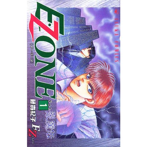 裂魔伝 E.ZONE 1/藤貴紀子｜boox