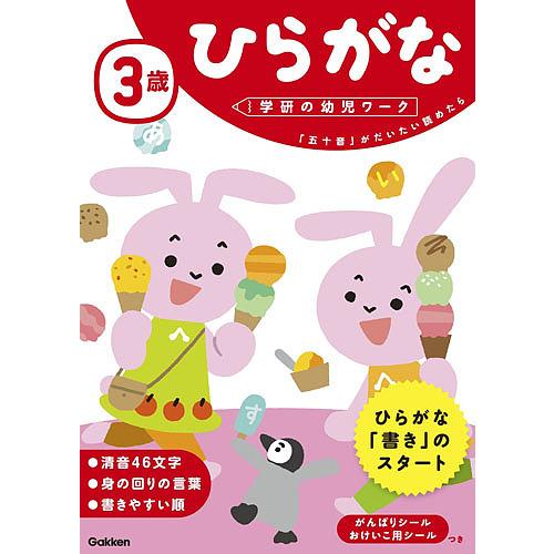 毎日クーポン有 ３歳ひらがな 五十音 がだいたい読めたら 植垣一彦