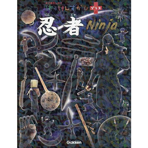 5 大好評 毎日クーポン有 忍者 子供 絵本 期間限定今なら送料無料
