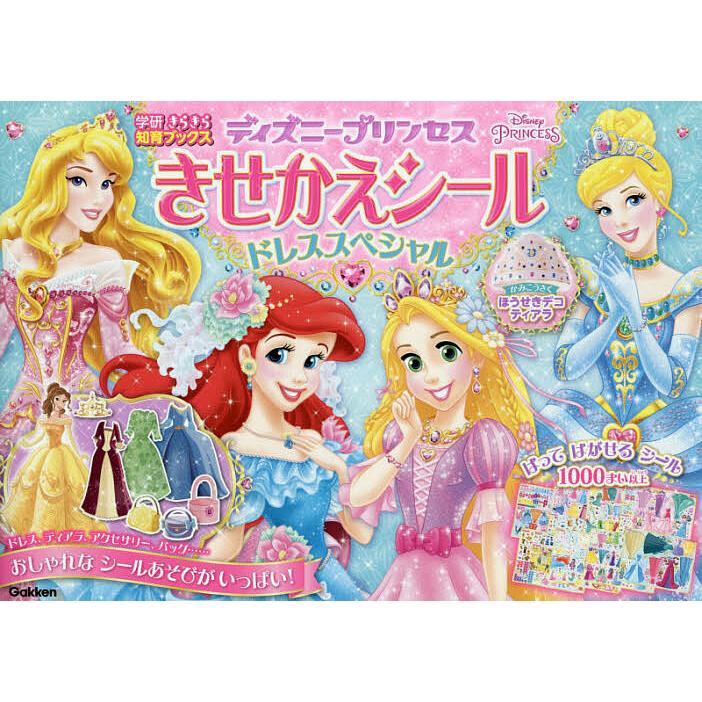高い素材 条件付 10 相当 ディズニープリンセスきせかえシールドレススペシャル 条件はお店topで Columbiatools Com