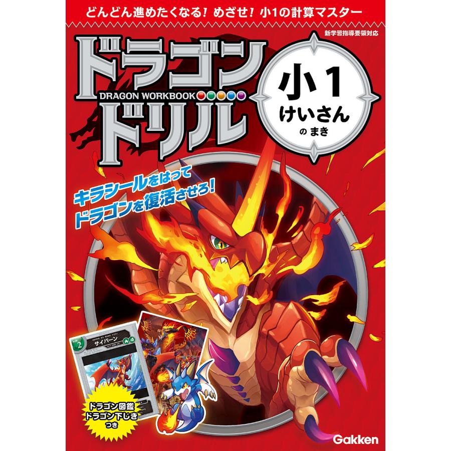 本物保証 条件付 10 相当 ドラゴンドリル小１けいさんのまき 条件はお店topで Columbiatools Com