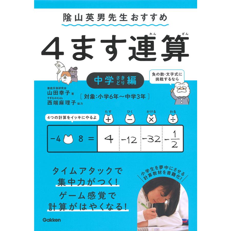 毎日クーポン有 ４ます連算 集中力がつく 計算がはやくなる 中学