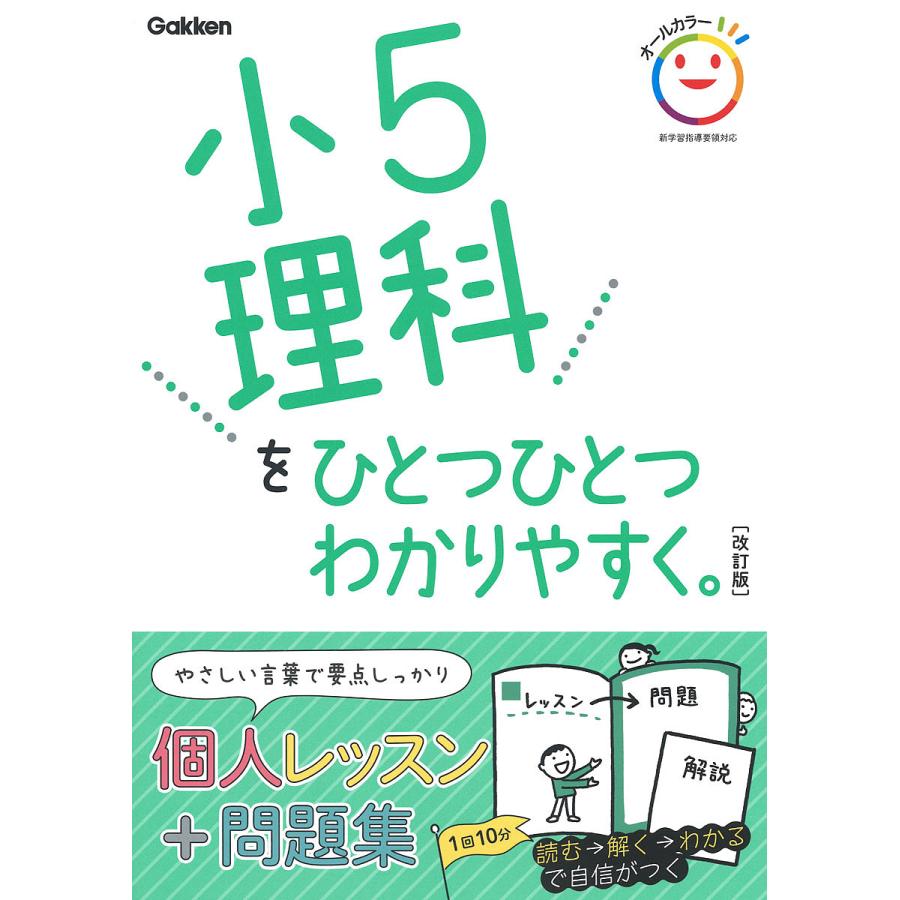 小５理科をひとつひとつわかりやすく Shilpaahuja Com