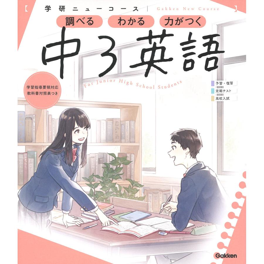 公式通販 毎日クーポン有 中３英語 低価格