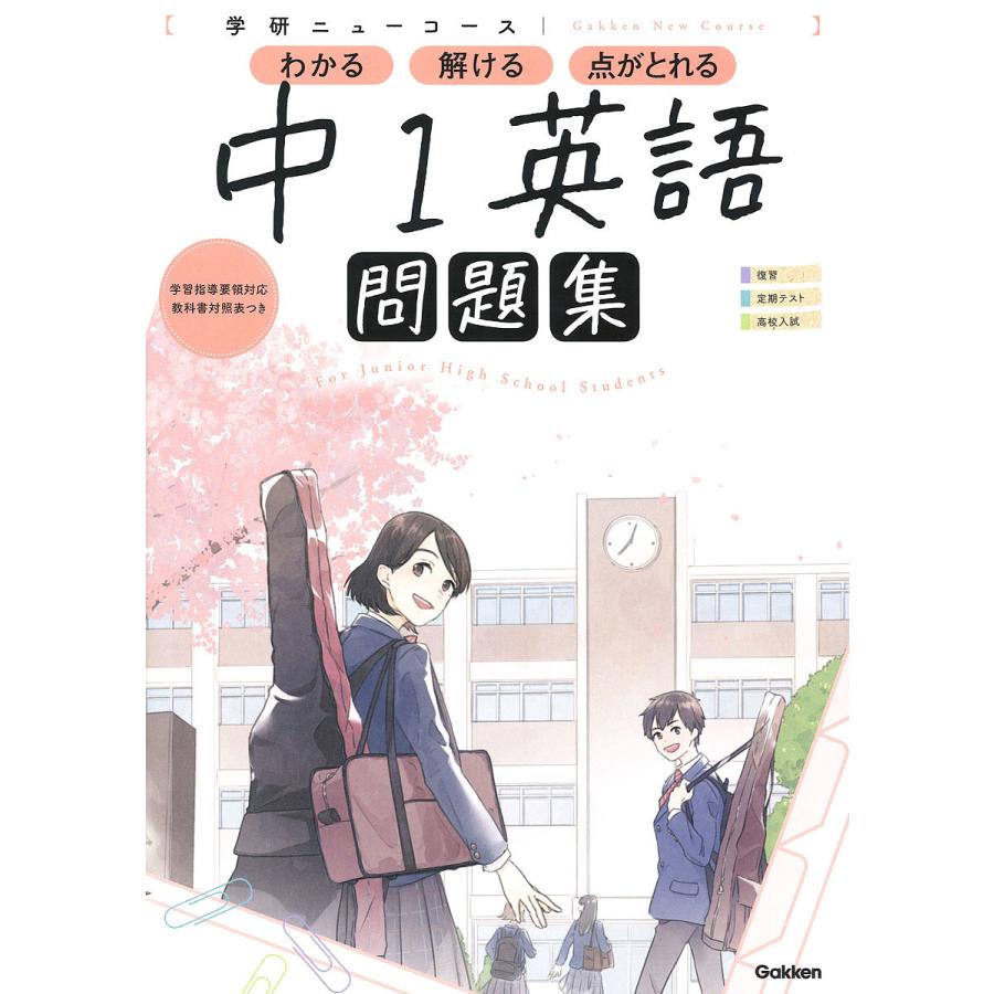 毎日クーポン有 超特価sale開催 中１英語