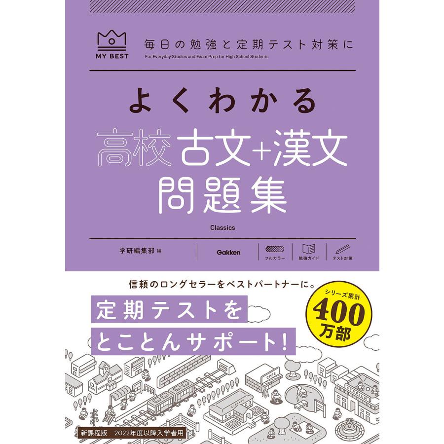 条件付 10 相当 よくわかる高校古文 漢文問題集 条件はお店topで Bk Bookfan 送料無料店 通販 Yahoo ショッピング