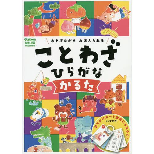 現品 毎日クーポン有 ことわざひらがなかるた 直輸入品激安