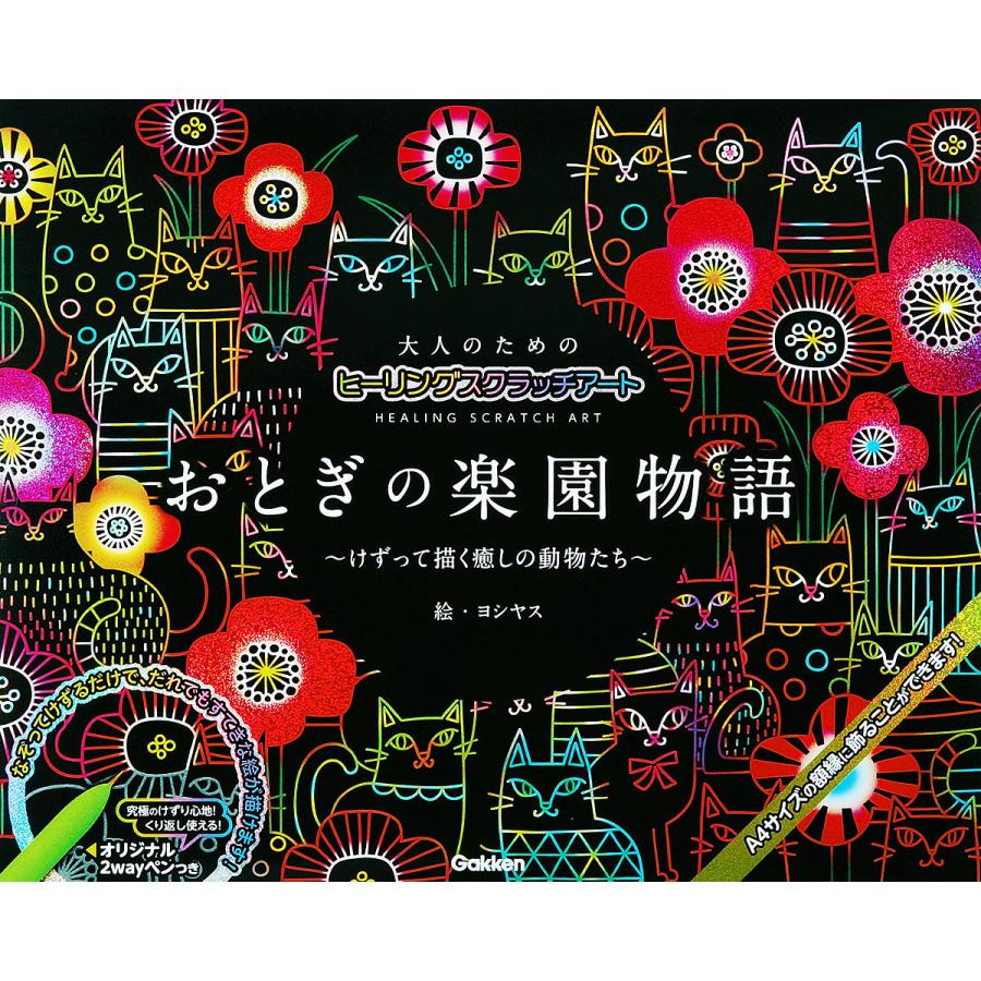 条件付 10 相当 おとぎの楽園物語 条件はお店topで Bookfan Paypayモール店 通販 Paypayモール