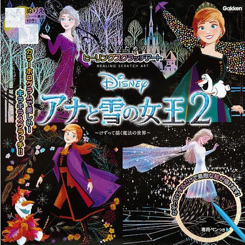 Disney アナと雪の女王2 Bk Bookfan 送料無料店 通販 Yahoo ショッピング