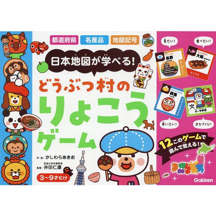 どうぶつ村のりょこうゲーム : bookfan - 通販 - Yahoo!ショッピング