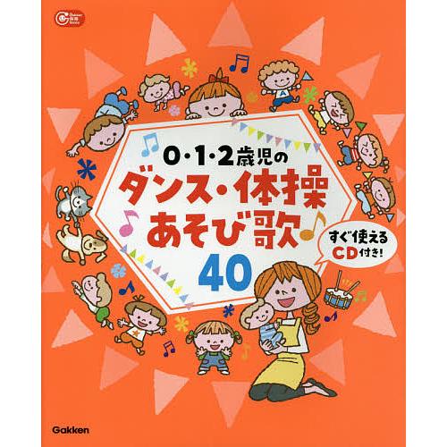 毎日クーポン有 ０ 日本産 １ ２歳児のダンス 体操あそび歌４０