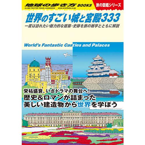 地球の歩き方 travel frontier 全16巻セット - 雑誌