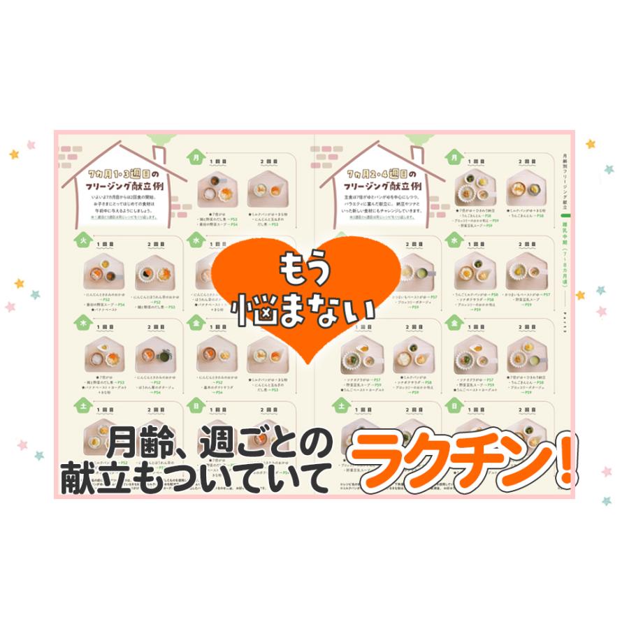 うたまるごはんのかんたんフリージング離乳食・幼児食/うたまるごはん/北嶋佳奈/淵江公美子 |  | 03