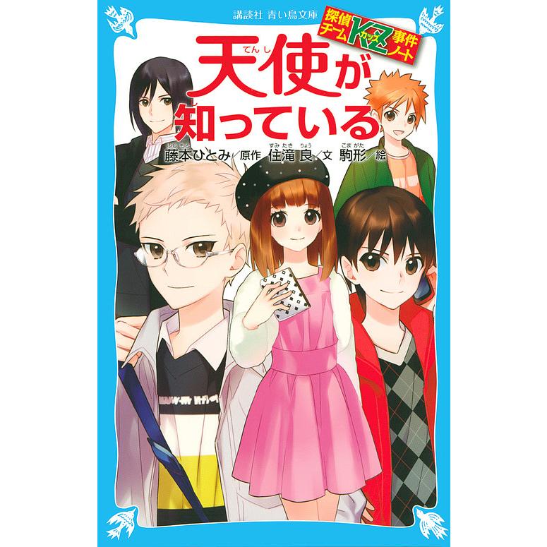 天使が知っている 藤本ひとみ 住滝良 駒形 Bk Bookfan 送料無料店 通販 Yahoo ショッピング
