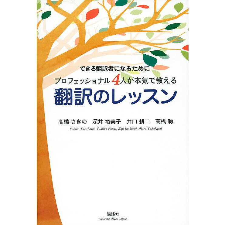 日曜はクーポン有 できる翻訳者になるためにプロフェッショナル４人が本気