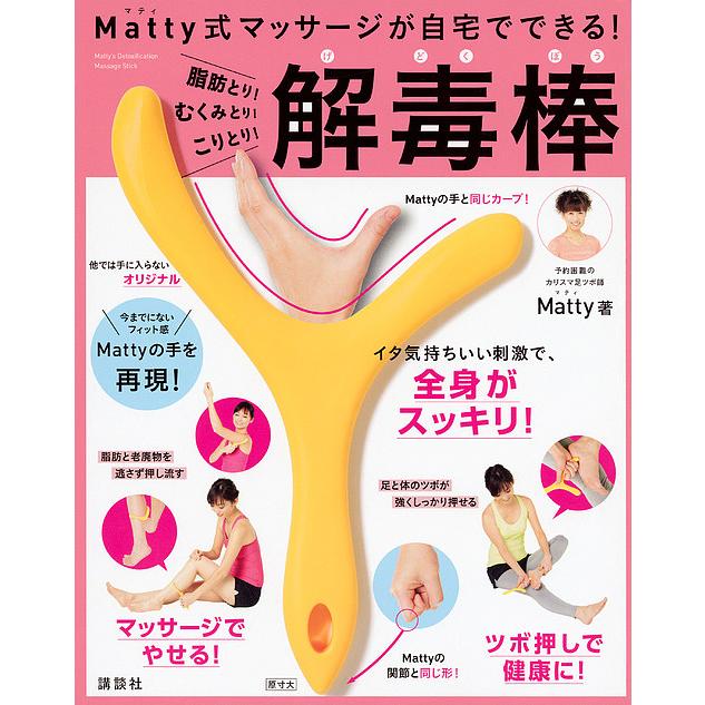 春夏新作 毎日クーポン有 Matty式マッサージが自宅でできる 脂肪とり