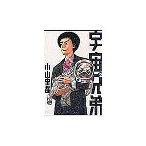 宇宙兄弟 2/小山宙哉 : bk-4063727114 : bookfan - 通販 - Yahoo 