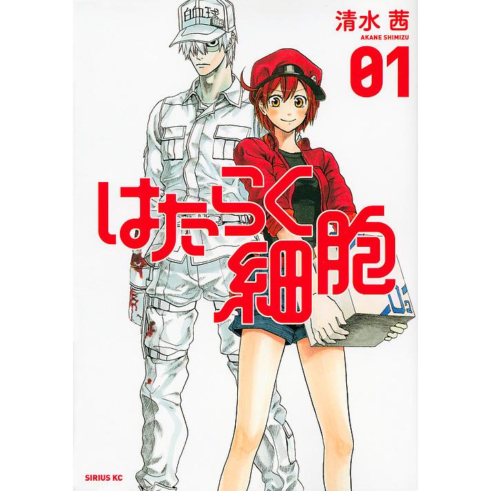 毎日クーポン有 はたらく細胞 ０１ 清水茜 Bookfan Paypayモール店 通販 Paypayモール