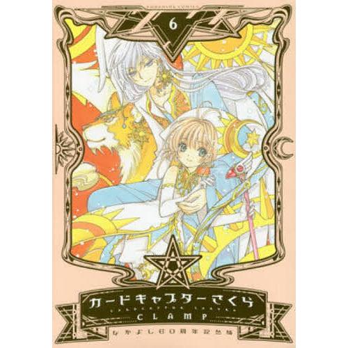 カードキャプターさくら 6/CLAMP : bk-4063771970 : bookfan - 通販 