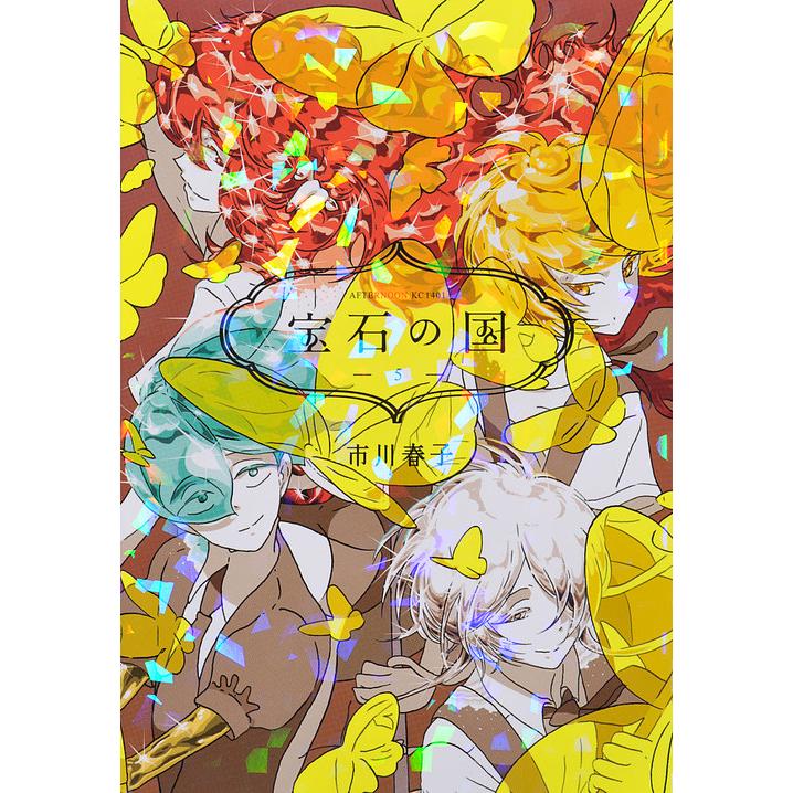 宝石の国 5/市川春子 : bookfan - 通販 - Yahoo!ショッピング