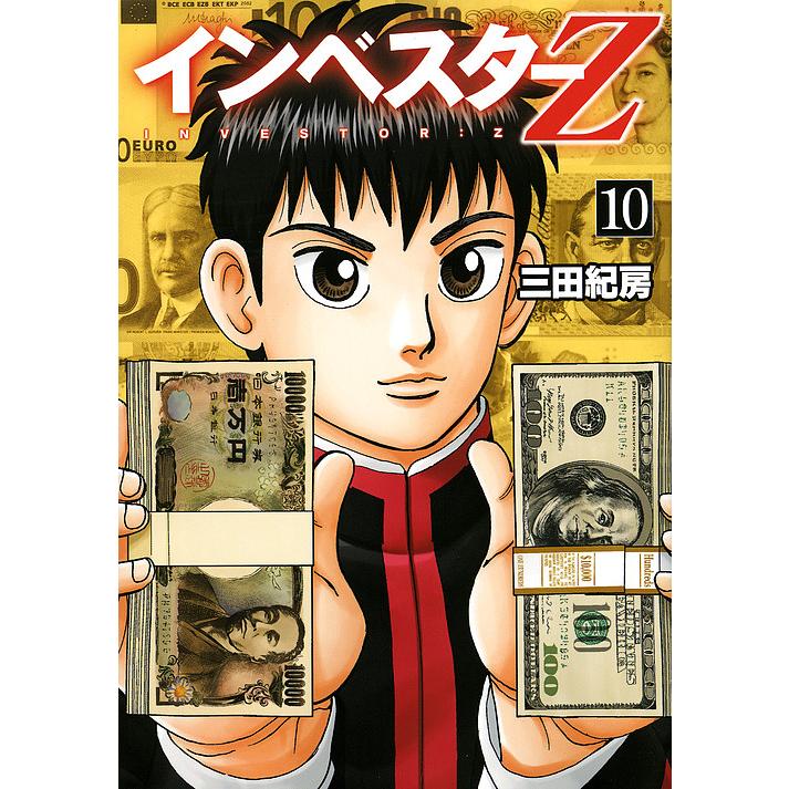日曜はクーポン有 インベスターz １０ 三田紀房 Bookfan Paypayモール店 通販 Paypayモール