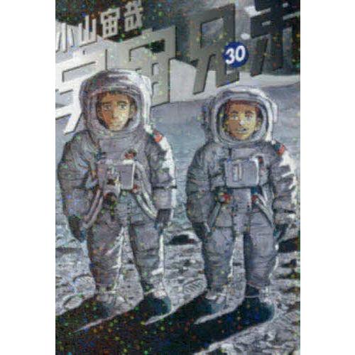宇宙兄弟 30/小山宙哉 : bookfan - 通販 - Yahoo!ショッピング