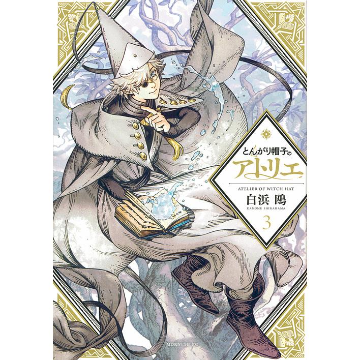 とんがり帽子のアトリエ 白浜鴎 黒ねこ コラボ 大判ブランケット ココ