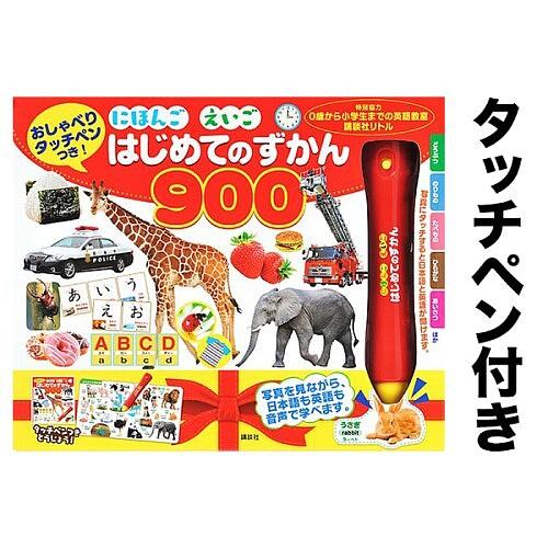 日曜はクーポン有 にほんごえいご はじめてのずかん９００ おすすめ 子供 絵本