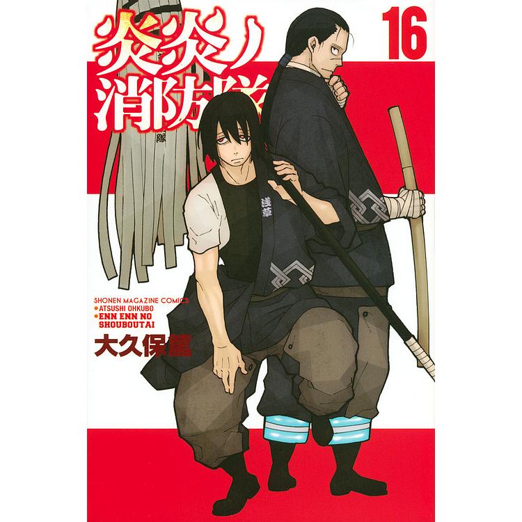 【初版・帯付き】炎炎ノ消防隊 16巻 大久保篤 漫画 炎炎ノ消防隊 16/大久保篤 : bookfan - 通販 - Yahoo!ショッピング