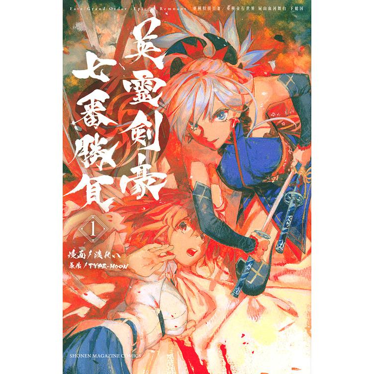 Fate Grand Order Epic Of Remnant 亜種特異点3 亜種並行世界 屍山血河舞台 下総国 英霊剣豪七番勝負 1 渡れい Bk Bookfan 送料無料店 通販 Yahoo ショッピング