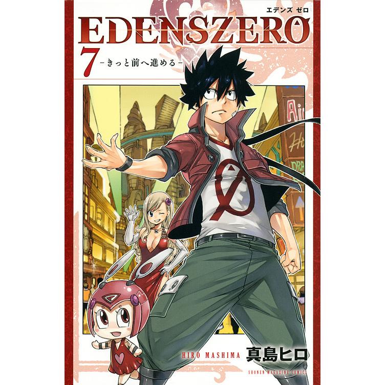 毎日新作アイテム入荷中 Edens Zero エデンズ ゼロ 7 15 店名 本 音楽 ゲーム 漫画 Www Centris Capital Com