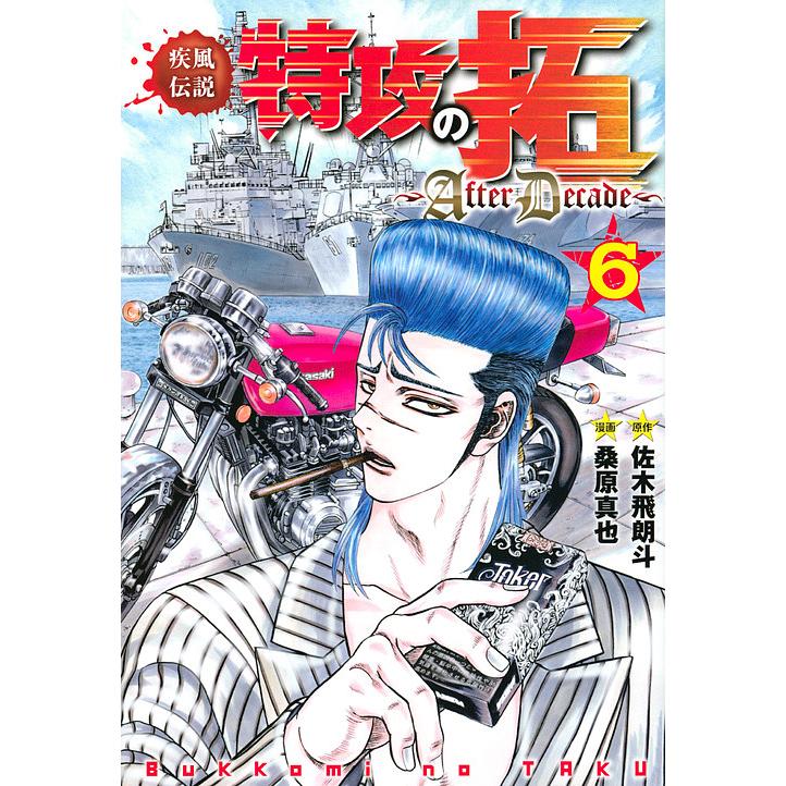 GA8153 疾風伝説 特攻（ぶっこみ）の拓 全27巻　他シリーズ3作品セット GA8153 疾風伝説 特攻（ぶっこみ）の拓 全27巻 他シリーズ3作品セット
