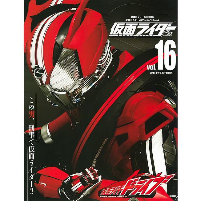 条件付 10 相当 仮面ライダー平成 Vol 16 講談社 条件はお店topで Bk Bookfan 送料無料店 通販 Yahoo ショッピング