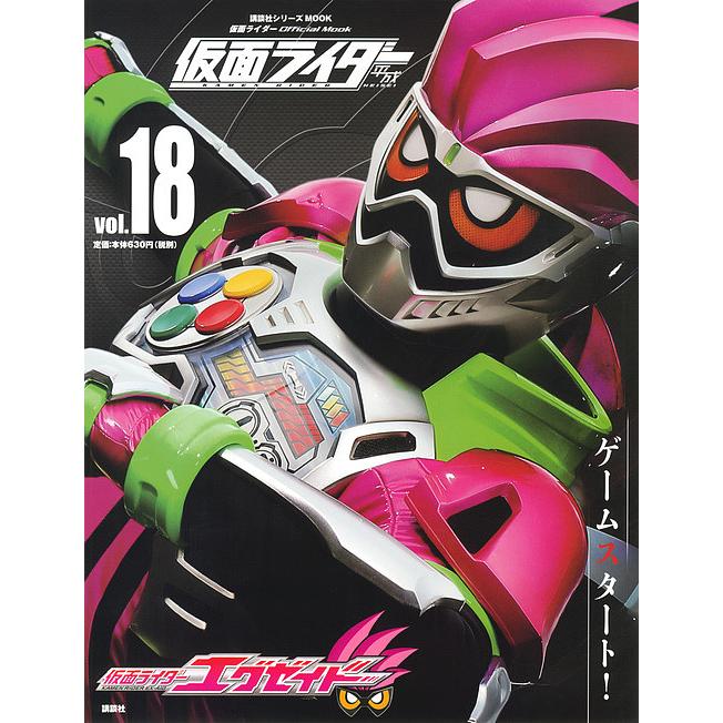 講談社シリーズ MOOK 仮面ライダーオフィシャルブック 全巻 昭和平成令