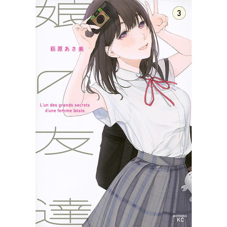 娘の友達 1～3巻 購入特典イラストカードセット 萩原あさ美 | www