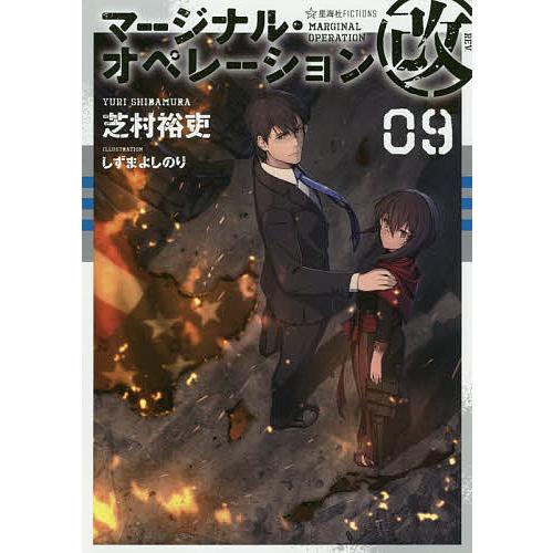 毎日クーポン有 マージナル オペレーション改 買収 ０９ 芝村裕吏