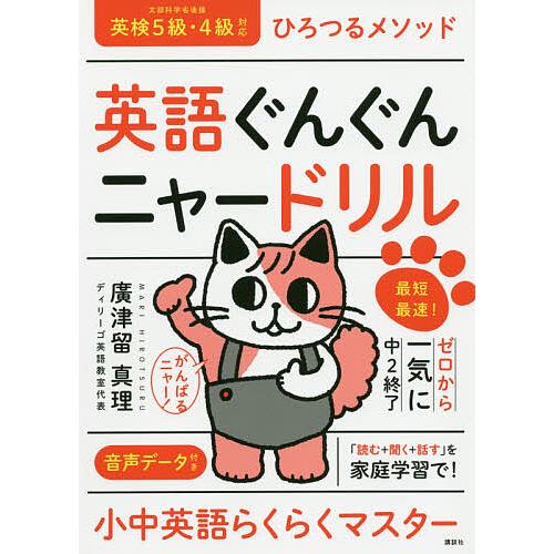 毎日クーポン有 英語ぐんぐんニャードリル ひろつるメソッド 廣津留真理 Blog Diploma Msc