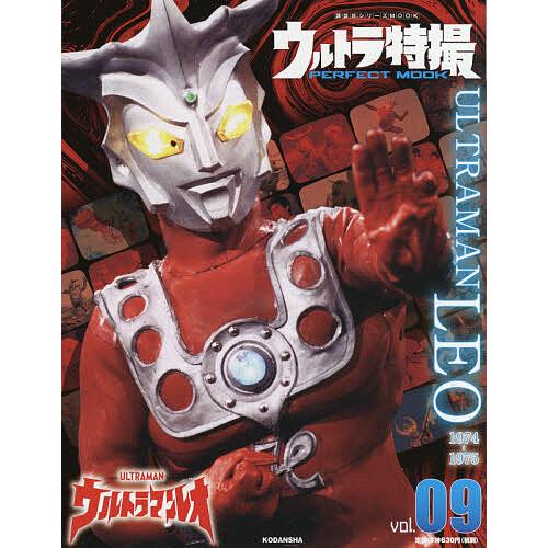 毎日クーポン有 ウルトラ特撮perfect 大幅値下げランキング Mook 講談社 Vol ０９